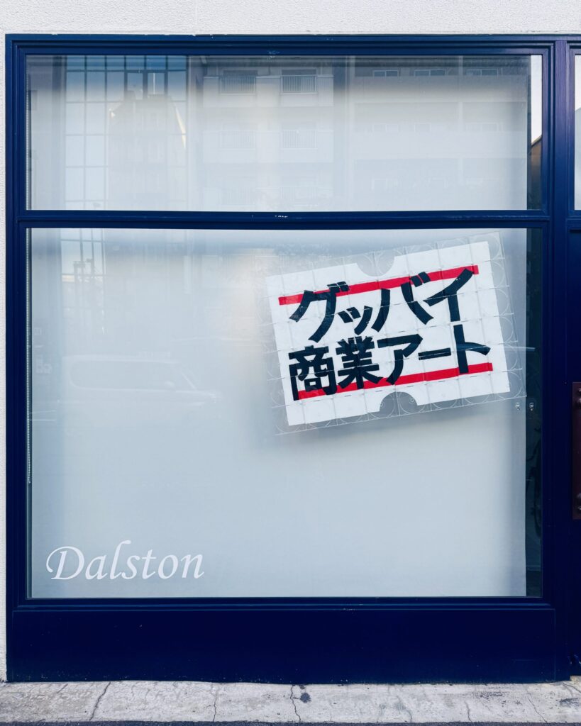 【The Exhibition Sign】 2025 CD cases, CD-R, paint, acrylic paint 750×1136mm Rin Northwind