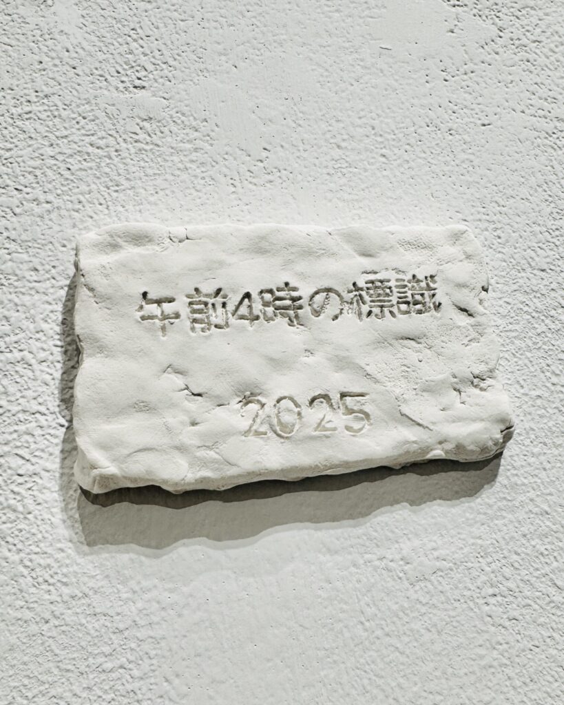 【午前4時の標識】(4 A.M. Sign) 2025 Ø(直径)400mm steel plate, paint, resin cast, neodymium magnets
Caption
Rin Northwind